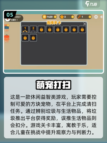 🧹超治愈！2025必玩打扫卫生游戏合集🎮截图6