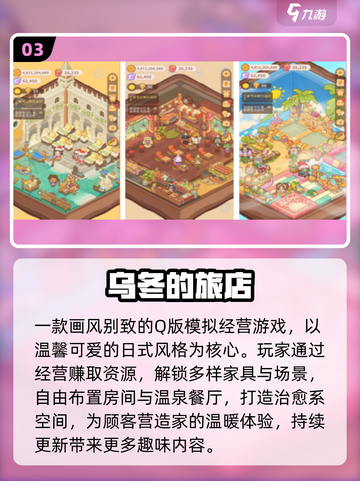 🏨爆款复刻！经典酒店经营手游TOP5🔥截图4