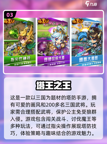 经典塔防手游推荐🔥，2024必玩的怀旧佳作！截图4
