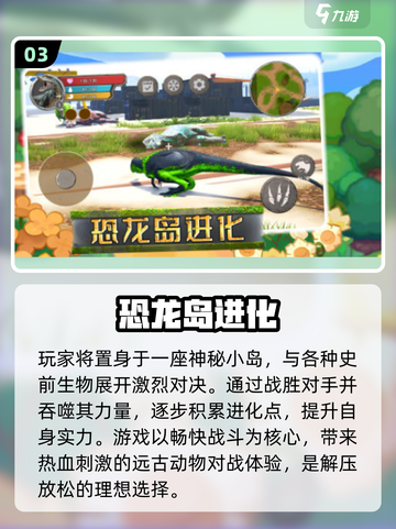 🔥2025进化类游戏TOP5榜单揭晓！🎮截图4