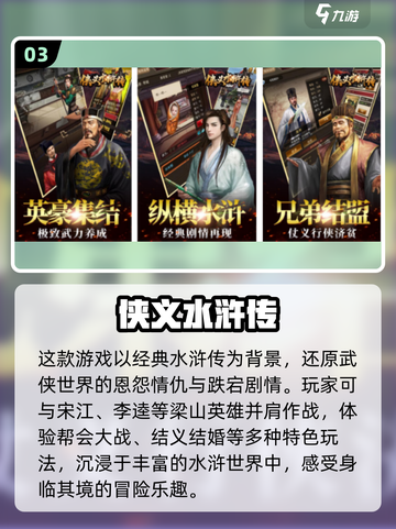 🔥2024超热门水浒传手游下载推荐🎉截图4