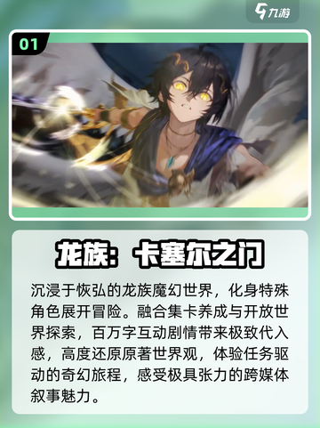 🔥2025龙族手游TOP榜🐉截图2