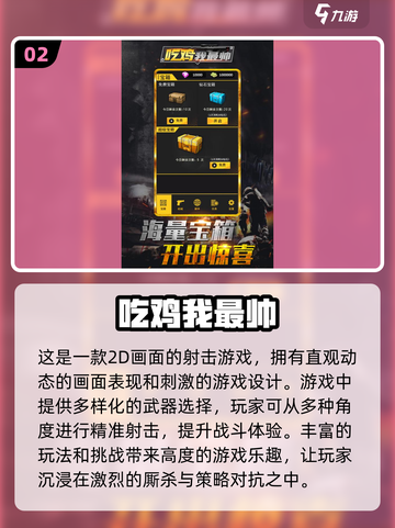 🔥2025超好玩吃鸡游戏合集💥一起开黑不容错过！截图3