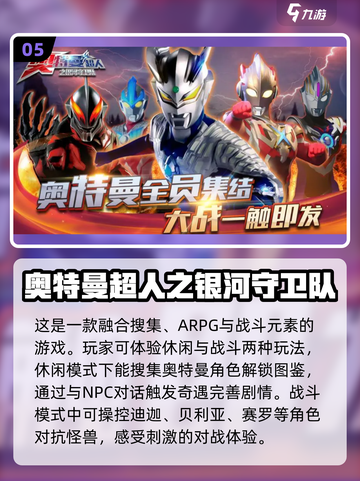 🔥2023最受欢迎奥特曼游戏推荐✨截图6