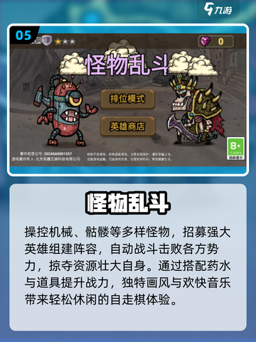 🔥2025怪兽手游TOP榜👾好玩到爆的游戏推荐🎮截图6