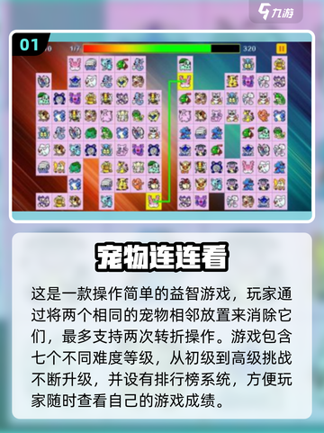 🔥2025最火宠物连连看手游大合集！🐾✨截图2