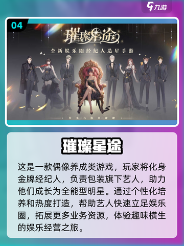 2023超🔥养成偶像游戏下载✨有趣好玩截图5