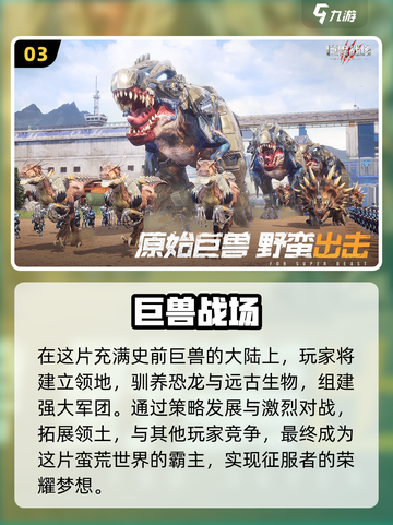 🔥2023热门恐龙进化游戏排行榜🦖截图4