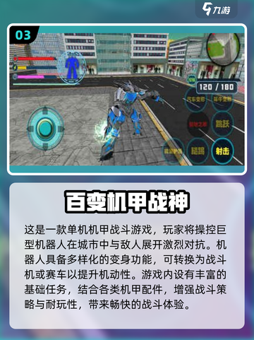 🔥2025机甲单机游戏TOP榜💥🎮截图4