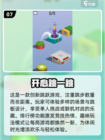 2024跳房子游戏合集💥必玩推荐来啦！截图8