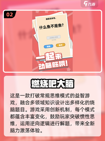 2025🔥五大超火益智游戏推荐✨截图3