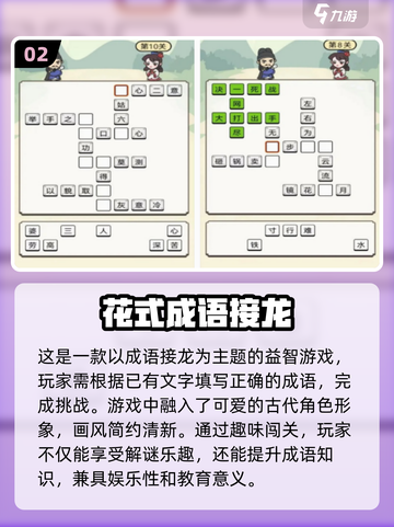 🔥2025热门成语接龙闯关游戏排行榜✨截图3