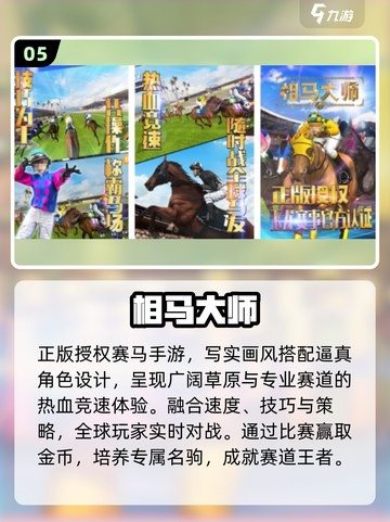 🐎2025最火小马拉车手游Top5！截图6