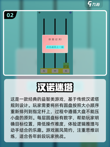 🌟2025超赞益智手游合集，孩子玩转智力小游戏！💡截图3