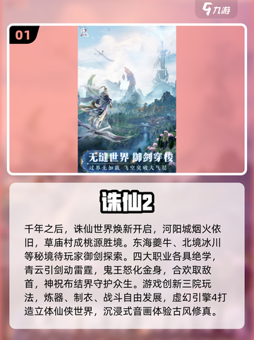 🔥2025必玩仙侠手游TOP榜✨截图2
