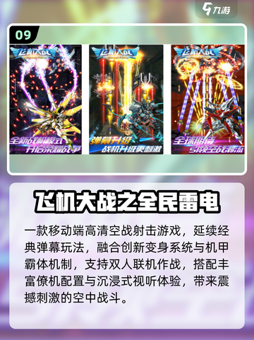 🔥2025超爽飞机射击游戏推荐🎮截图10