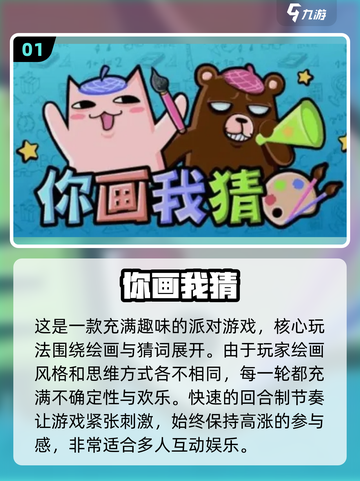 🔥2025最火我画你猜游戏大揭秘！🎨✨截图2