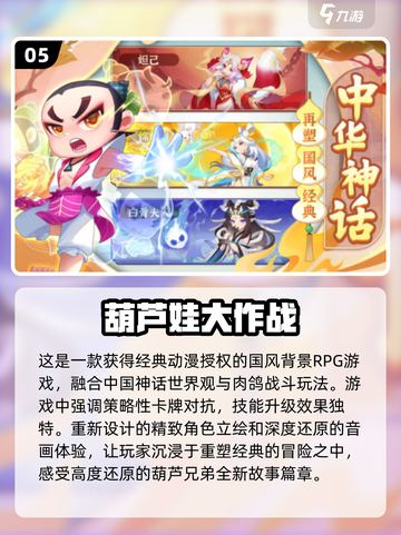 🔥2025最受欢迎的免费葫芦娃游戏排行榜✨截图6
