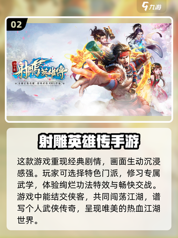 🔥2024最受欢迎射雕手游大全，经典必备！👇截图3