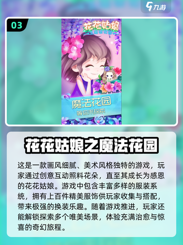 🌸2025最火花卉游戏排行！玩到停不下来💥截图4