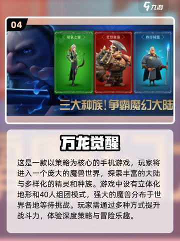 2024必玩🔥策略手游合集❗排名靠前的有趣游戏截图5