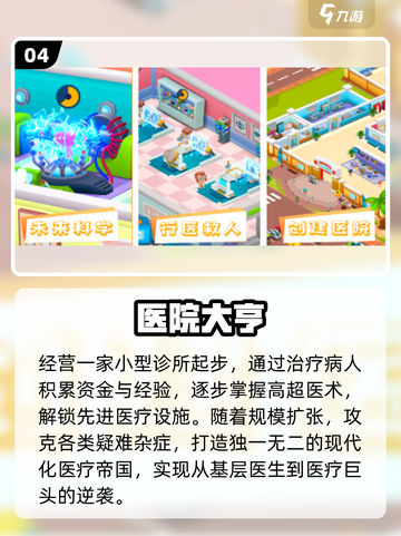 🔥2025最火手术手游TOP5！🎮截图5