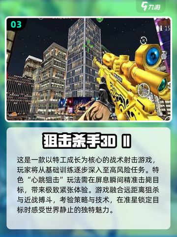 🔥2025最🔥狙击手射击3D手游下载推荐💥截图4