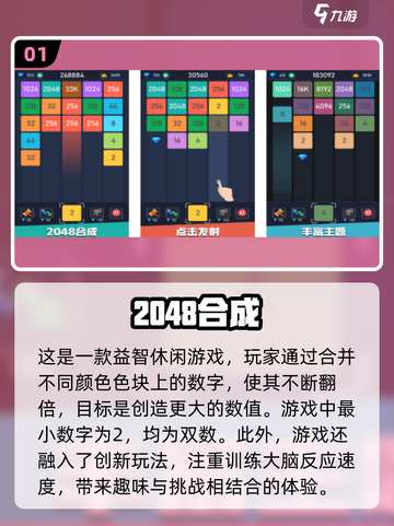 2024超🔥数学小游戏推荐，快下载体验！💥截图2