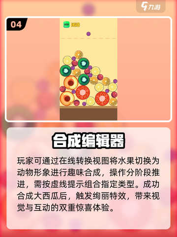 🍉2025最上头水果合成游戏TOP5截图5