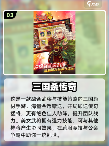 🔥2016三国手游TOP榜！🎮经典玩法全收录截图4