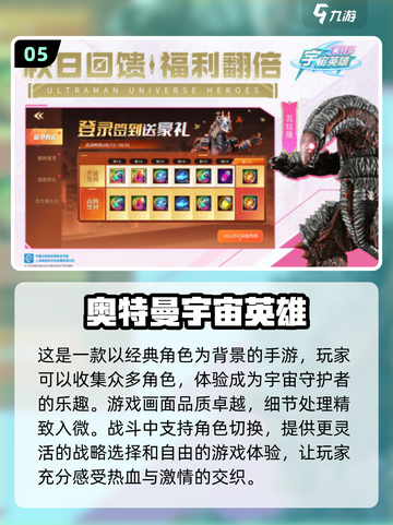 🔥奥特曼格斗手游推荐🎉2024高人气下载清单截图6