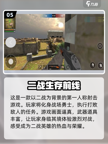 🔥2024必玩！经典二战枪战游戏下载排行💥截图6