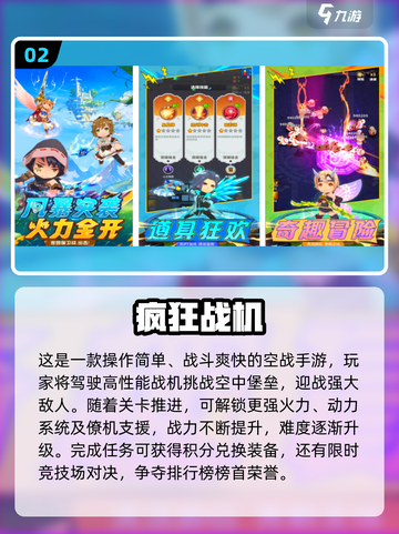 🔥2025空战手游TOP榜！🔥  
✈免费耐玩战斗机游戏推荐来袭！截图3