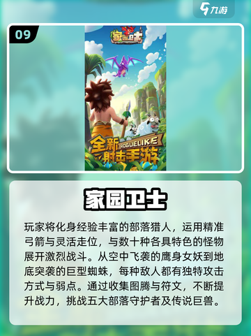 🔥2025手游肉鸽神作TOP10榜单来袭！🎮截图10
