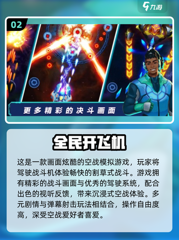 🎮免费开飞机模拟器游戏下载！2025最火飞行游戏推荐🔥截图3
