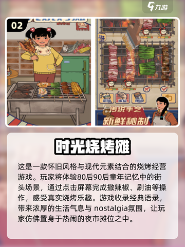 🔥2024必玩！超有趣烧烤店手游合集🎉截图3
