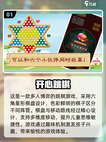 儿童多人游戏🔥2025最趣排名前五📌截图2
