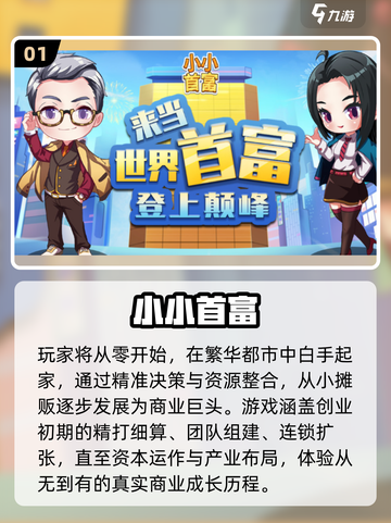 2025必玩小富翁游戏🔥这5款超带感！🎲💥截图2