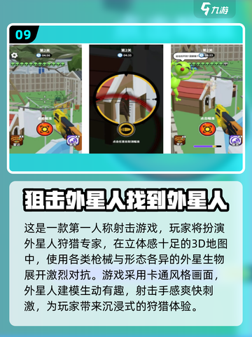 👽爆款外星人游戏合集2025！玩到停不下来💥截图10