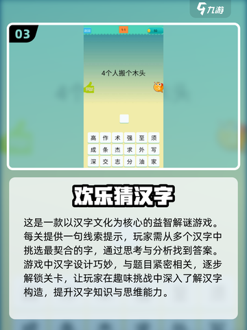 2024🔥超热门猜字游戏推荐排行榜🎮截图4