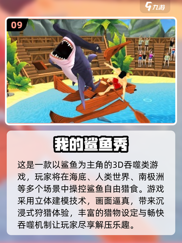 🔥2025最火鲨鱼游戏合集来袭！🎮截图10