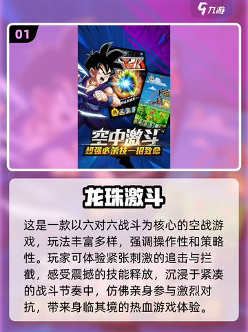🔥2024必玩龙珠游戏合集，动漫迷不容错过！🎮截图2