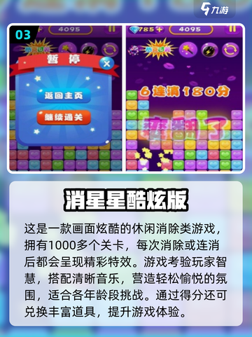 🔥2025超耐玩消除星星手游大揭秘！✨截图4