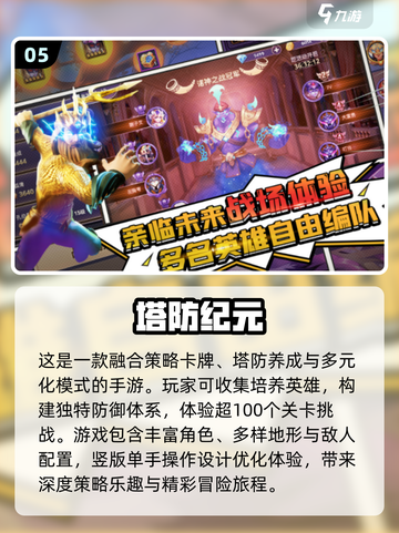 🔥2025必玩！类王国保卫战塔防手游大揭秘🎮截图6