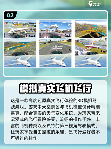 ✈2024必玩！经典飞机模拟游戏TOP5🔥截图3