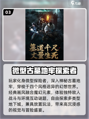 盗墓手游爆火🔥2025必玩神作截图4