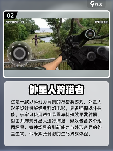 👽2025超好玩的抓捕外星人游戏大揭秘！截图3