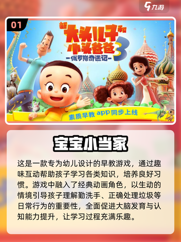 适合中班小朋友的🔥角色手游推荐来啦！截图2