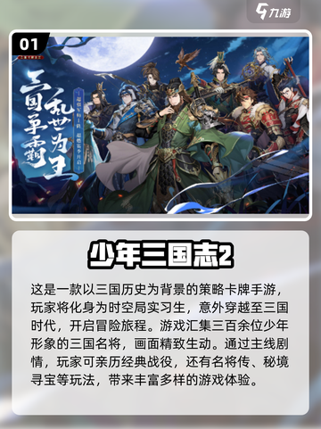 🔥2025最🔥三国卡牌游戏推荐！玩到停不下来💥截图2
