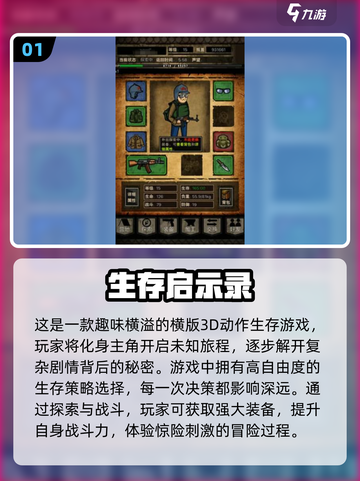 🔥2024必玩！超有趣生存游戏合集🎮截图2